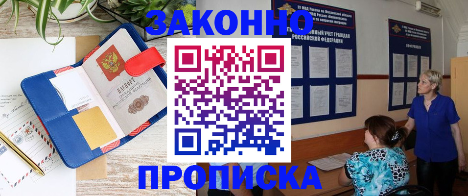 временная регистрация недорого в Слободской