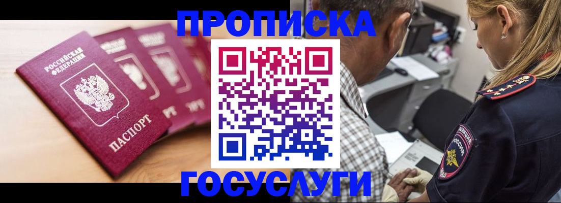 временная регистрация для школы в Слободской
